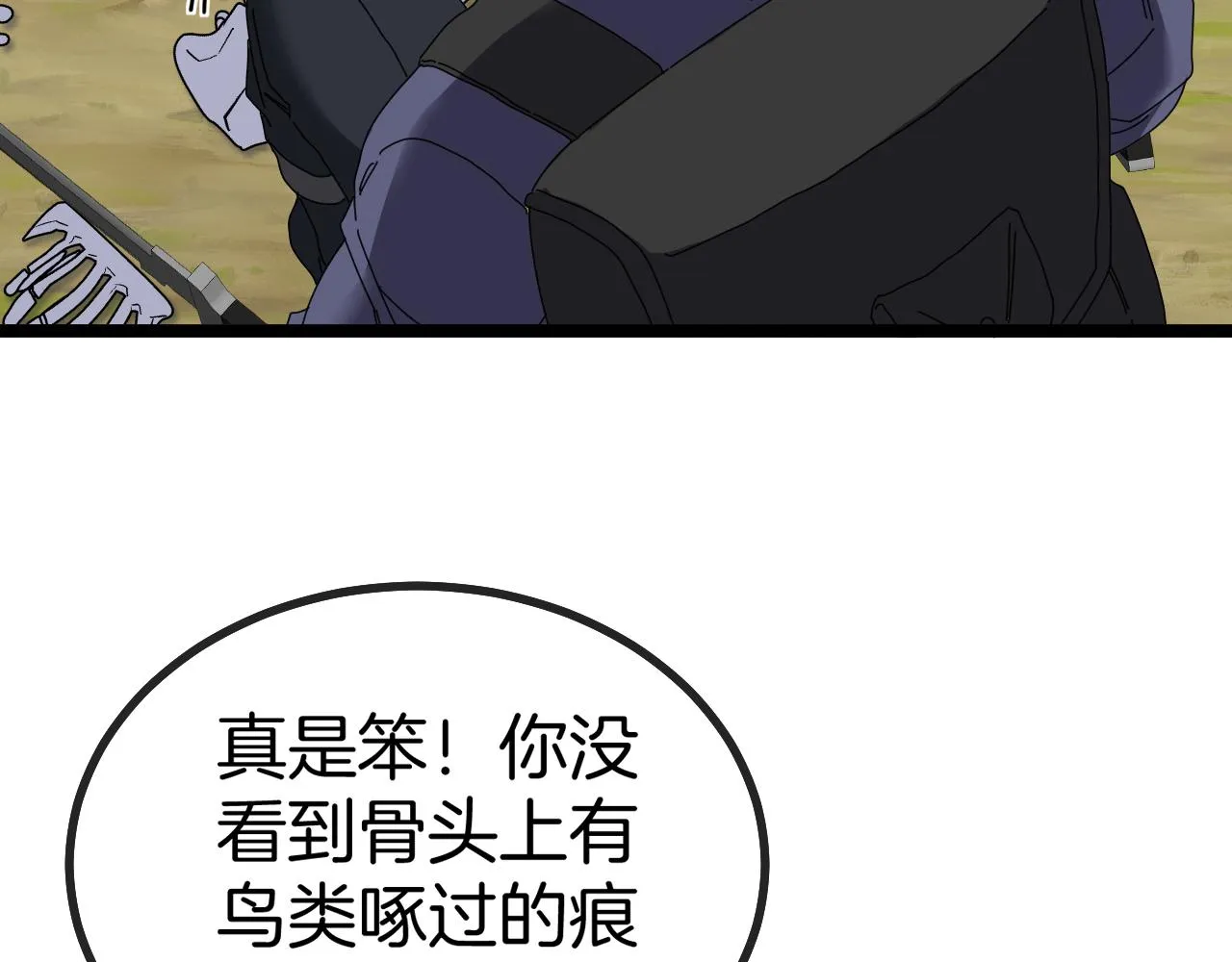 第41话 奇葩萝莉的恐怖实力 第30页