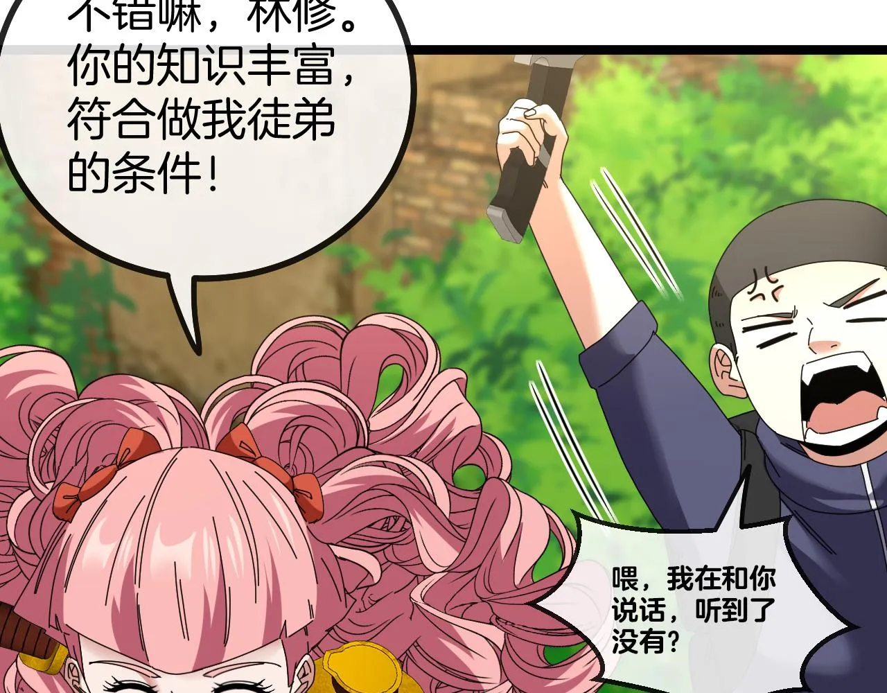 第41话 奇葩萝莉的恐怖实力 第35页