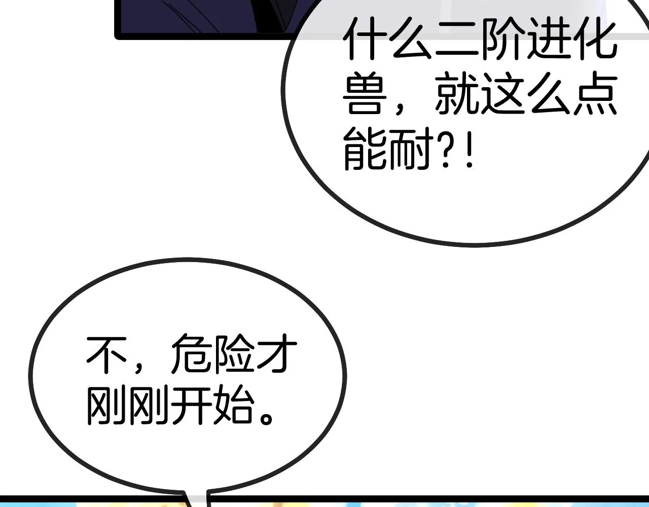 第41话 奇葩萝莉的恐怖实力 第47页