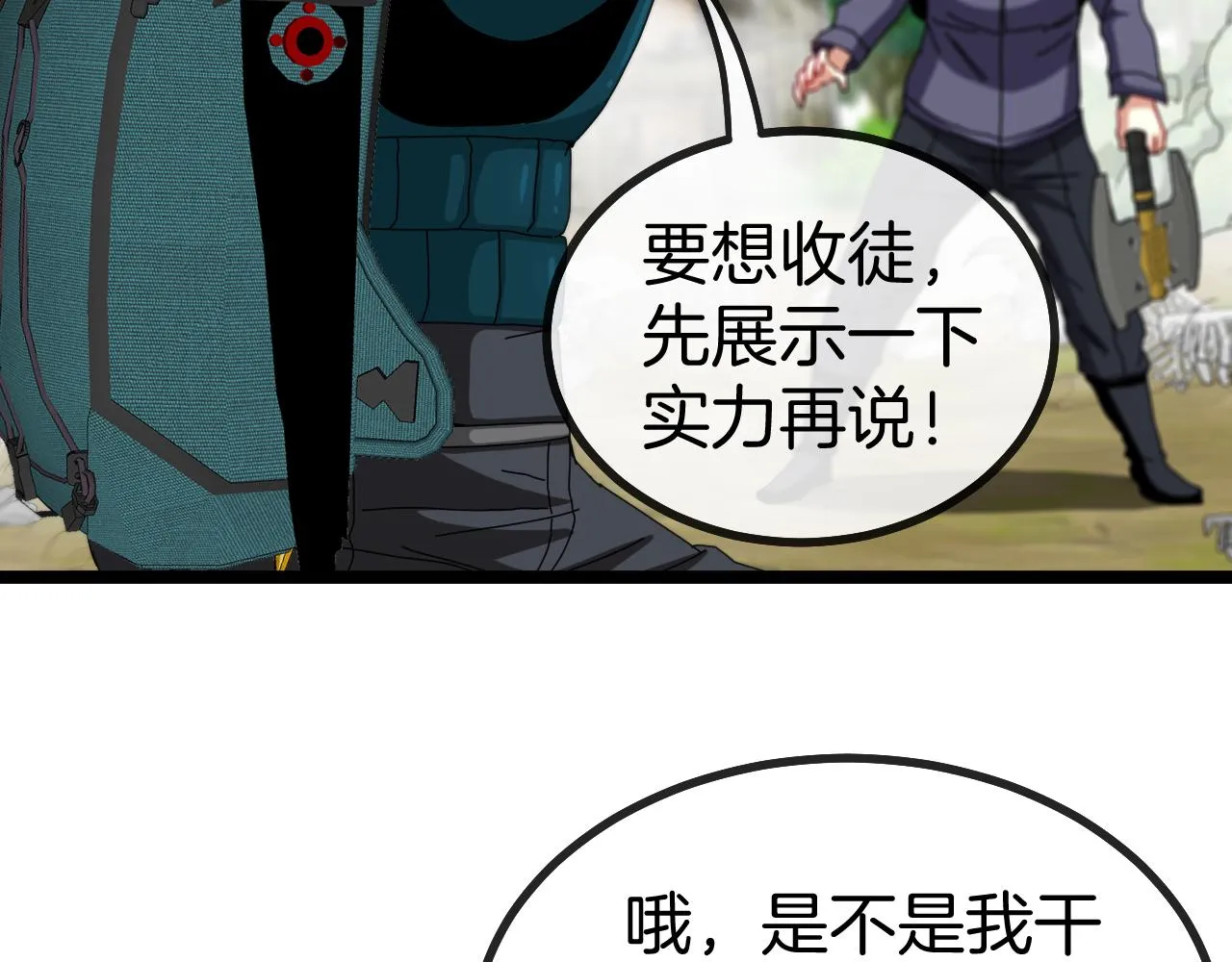 第41话 奇葩萝莉的恐怖实力 第64页
