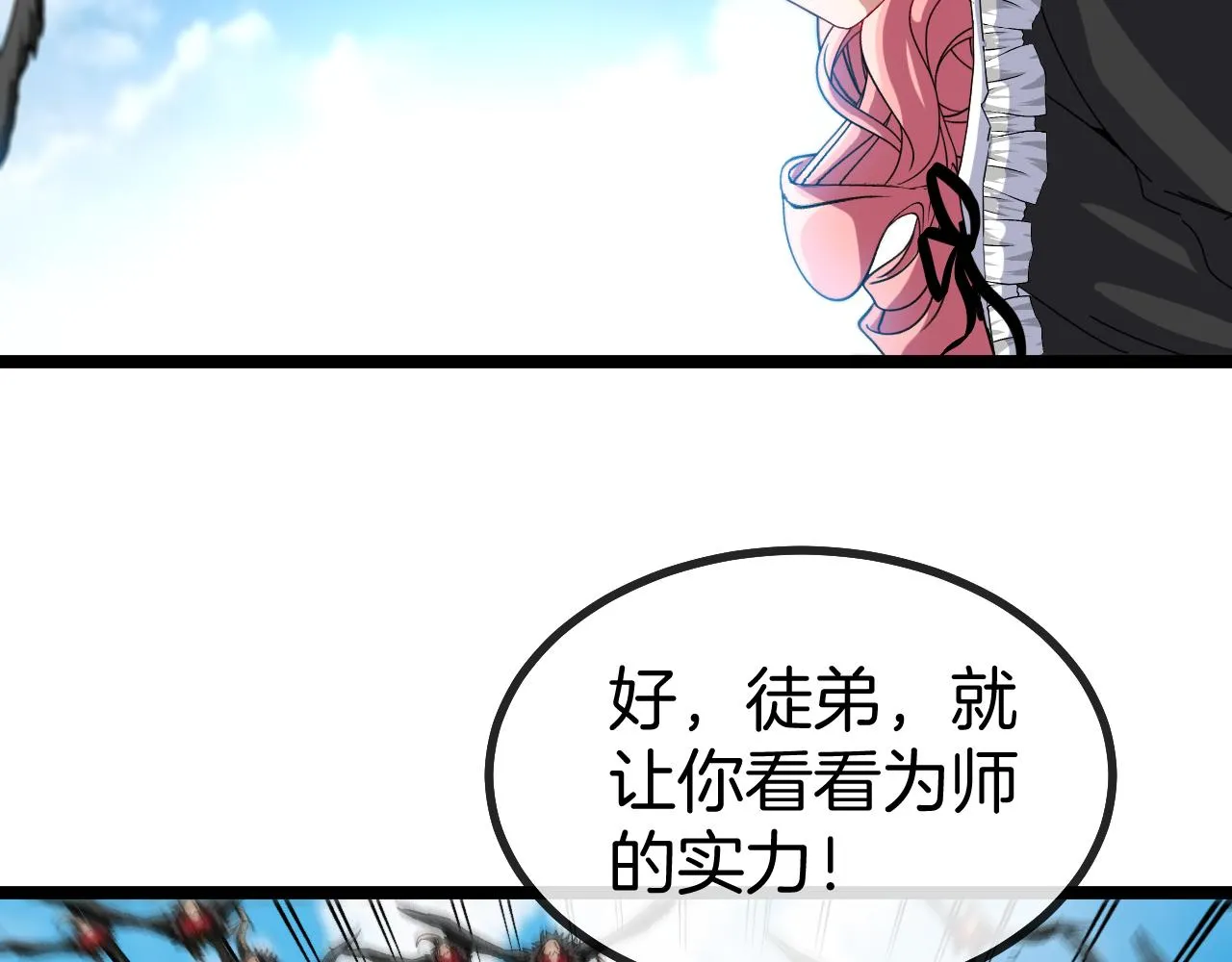第41话 奇葩萝莉的恐怖实力 第66页