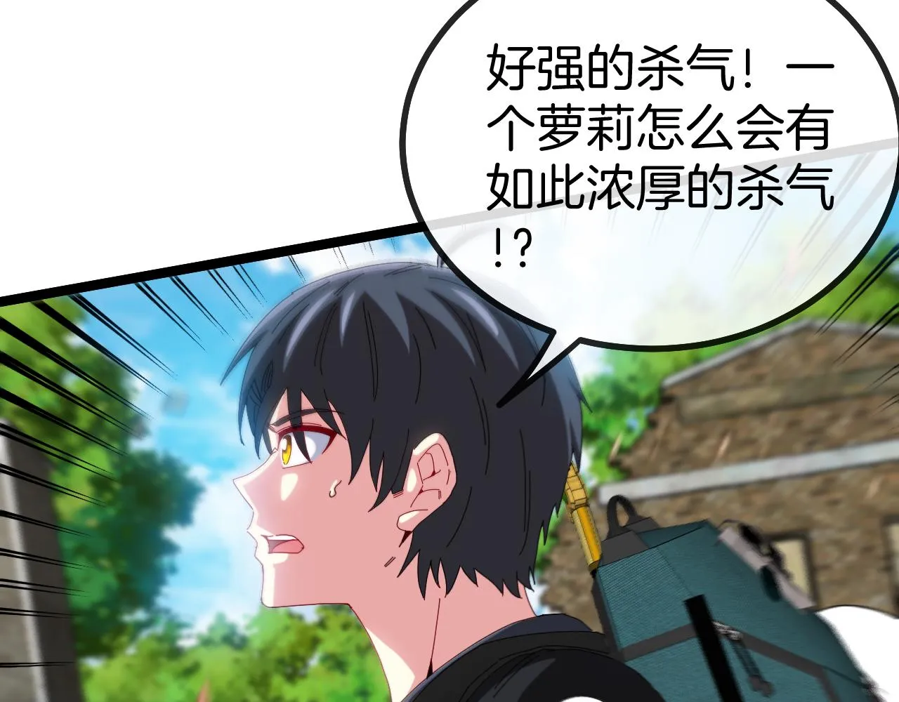第41话 奇葩萝莉的恐怖实力 第76页