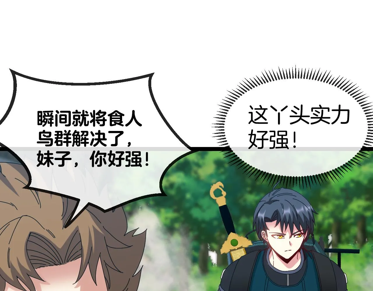 第41话 奇葩萝莉的恐怖实力 第87页