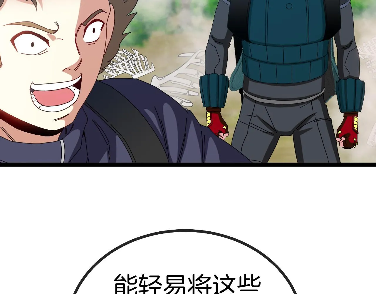 第41话 奇葩萝莉的恐怖实力 第88页