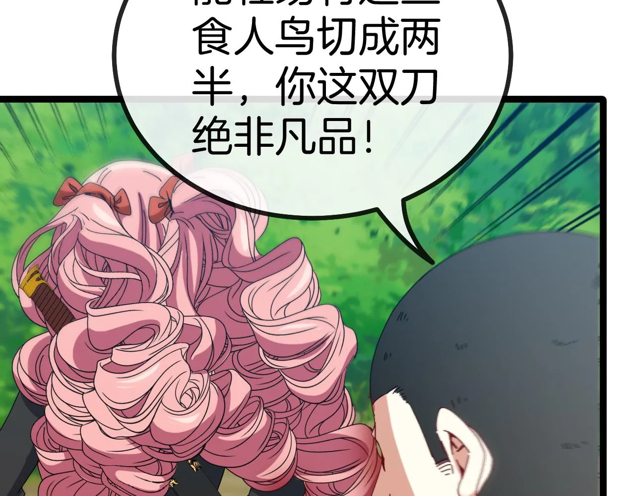 第41话 奇葩萝莉的恐怖实力 第89页