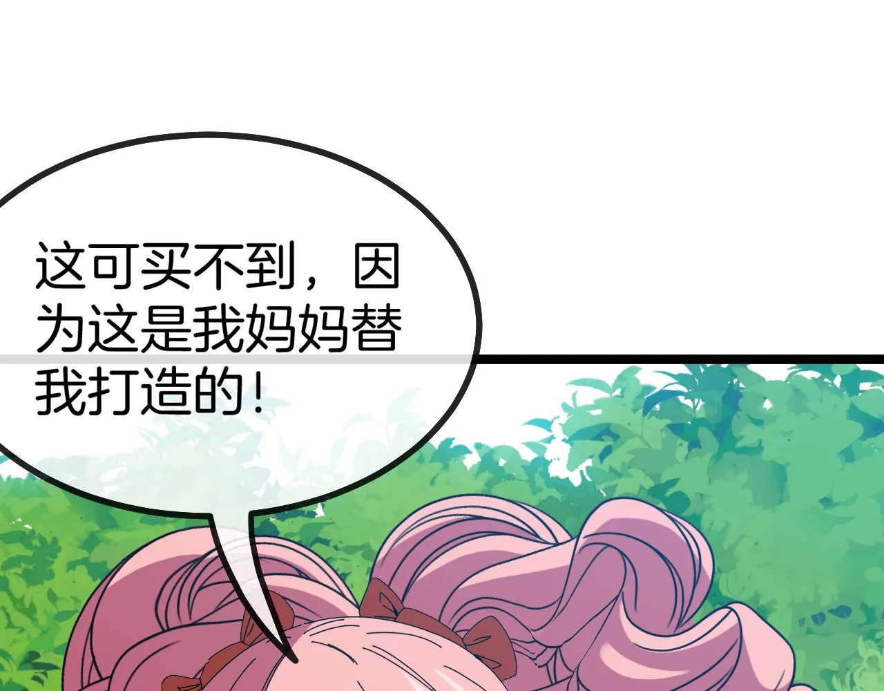 第41话 奇葩萝莉的恐怖实力 第91页