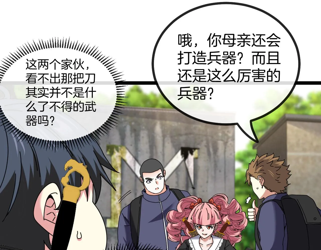第41话 奇葩萝莉的恐怖实力 第94页