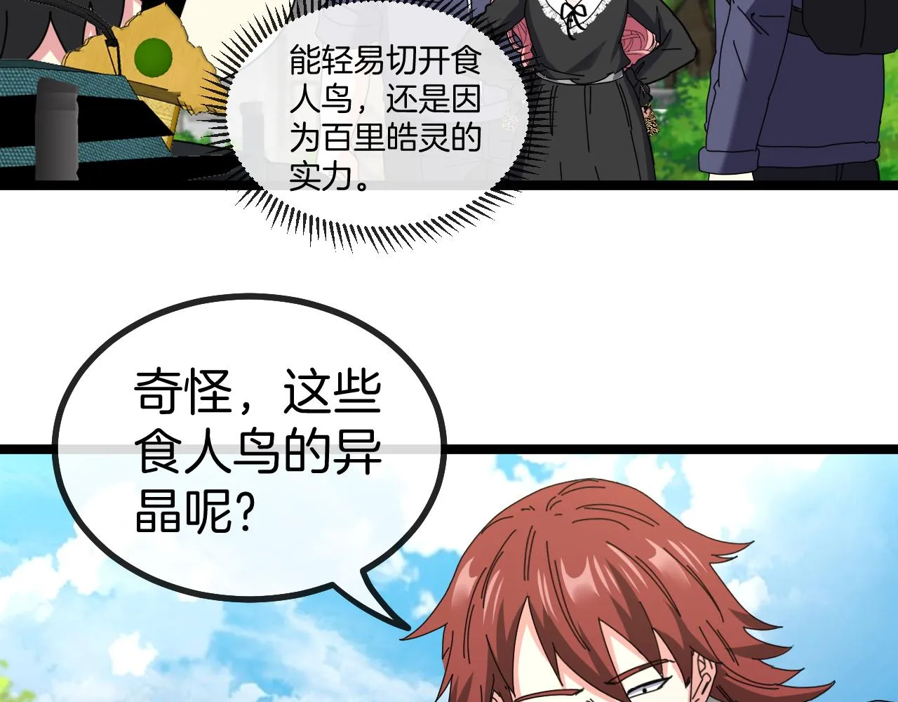第41话 奇葩萝莉的恐怖实力 第95页
