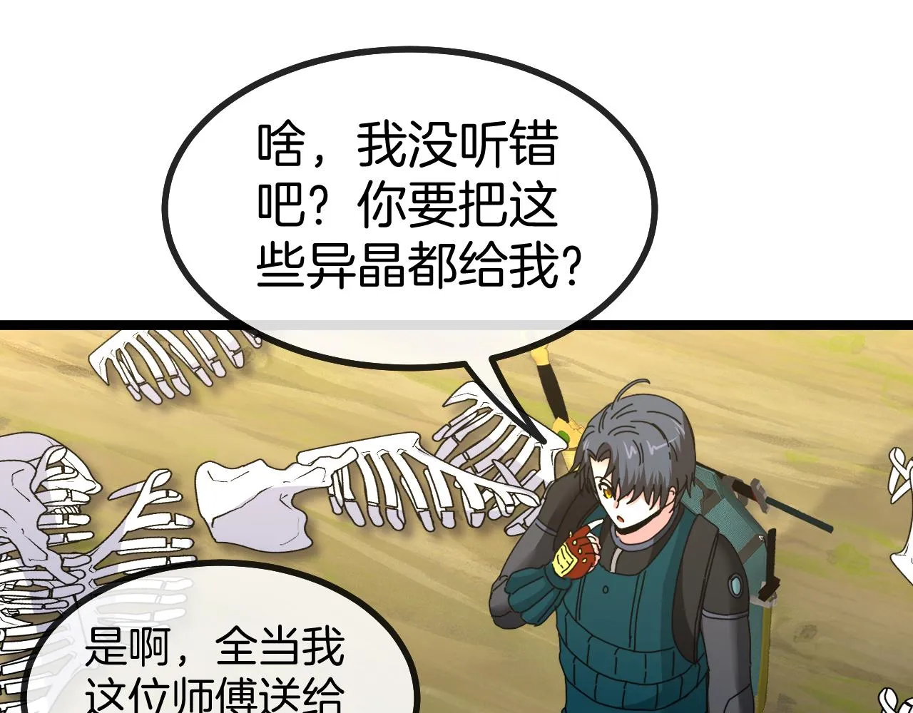 第41话 奇葩萝莉的恐怖实力 第103页