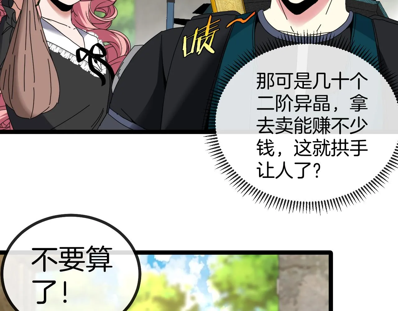 第41话 奇葩萝莉的恐怖实力 第107页