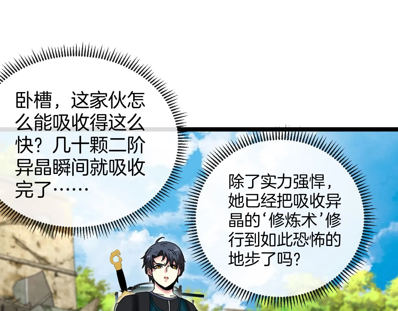 第41话 奇葩萝莉的恐怖实力 第113页