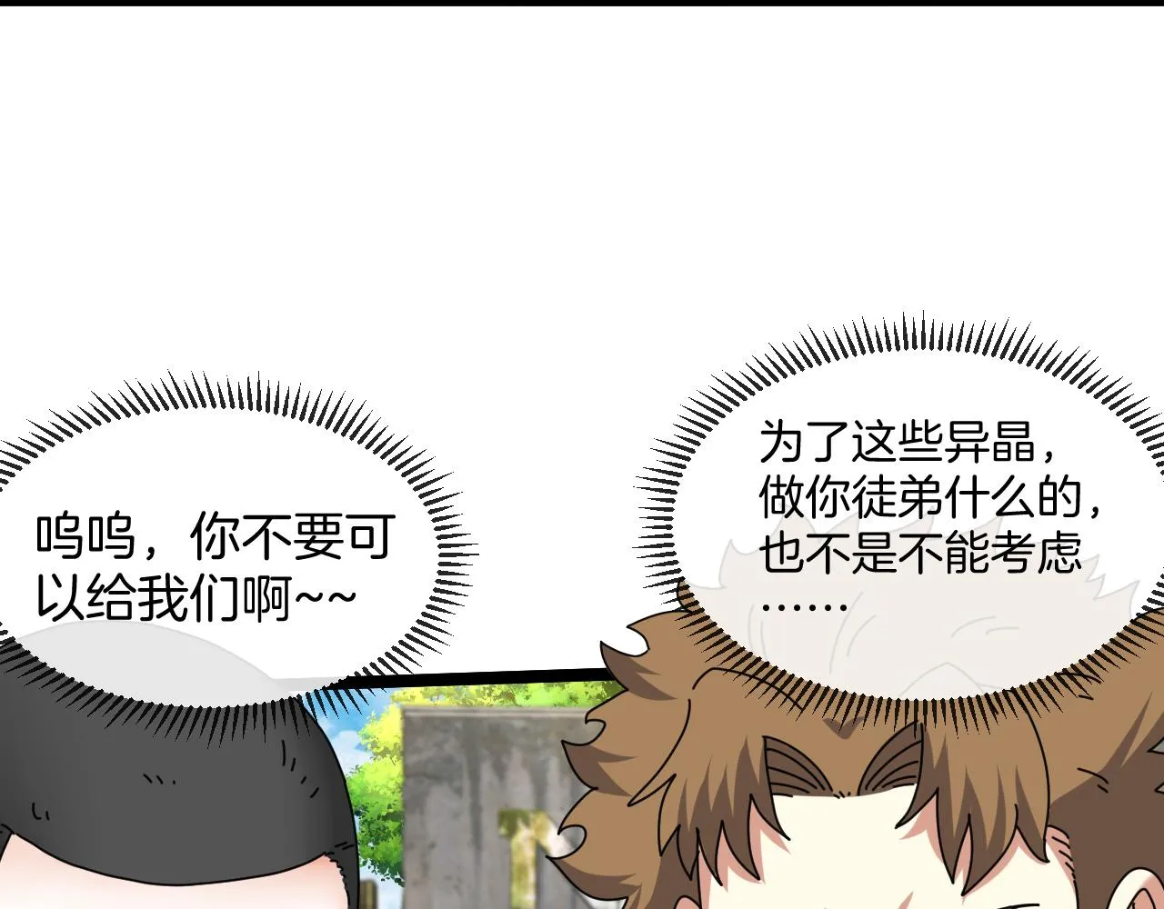 第41话 奇葩萝莉的恐怖实力 第115页