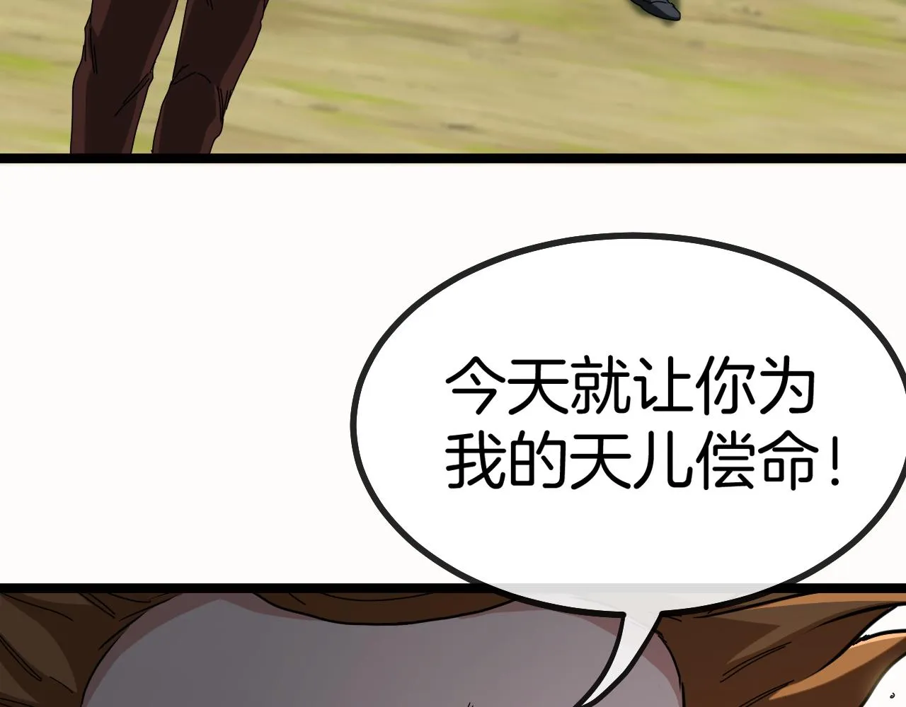第39话 决战唐门 第21页