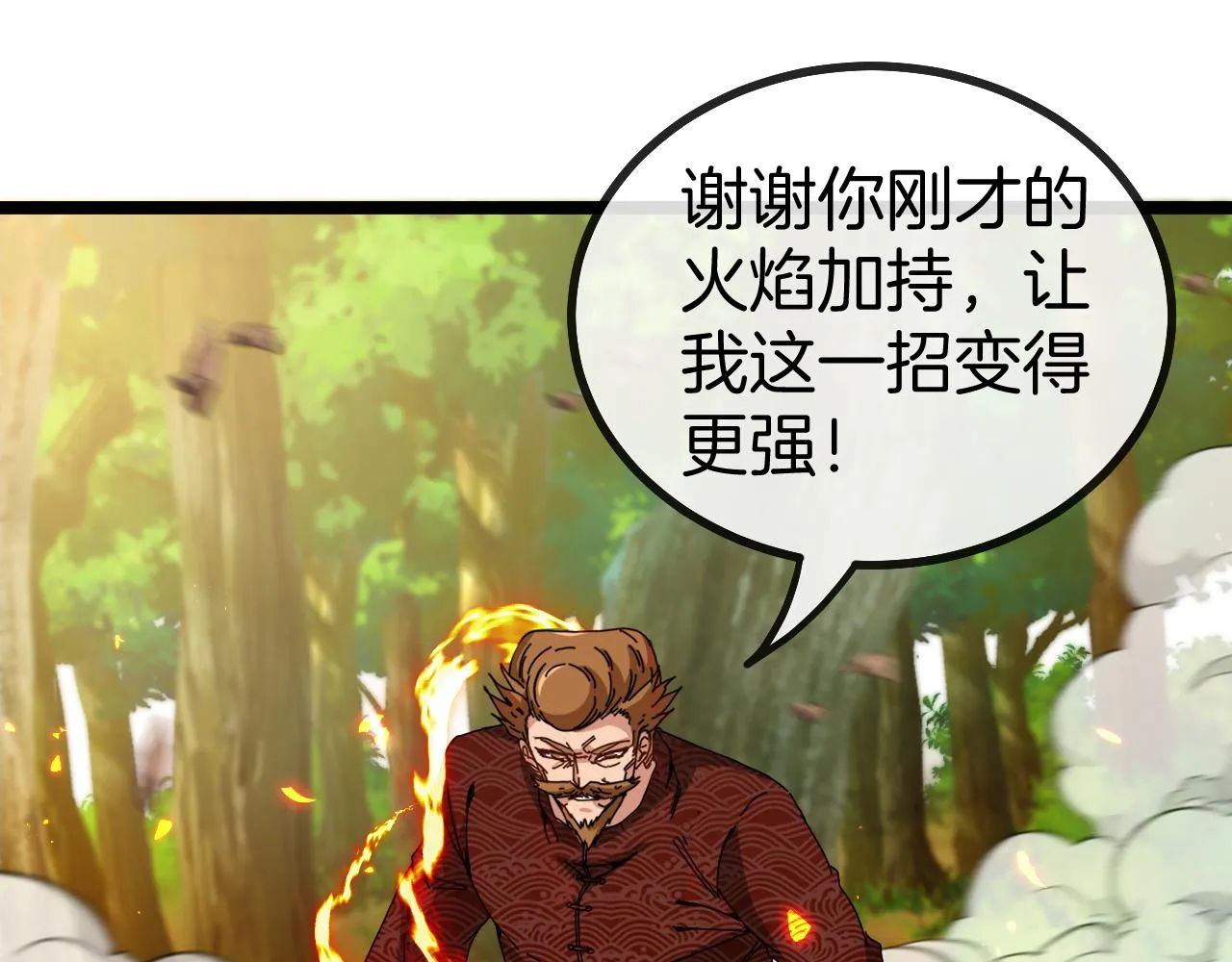第39话 决战唐门 第67页