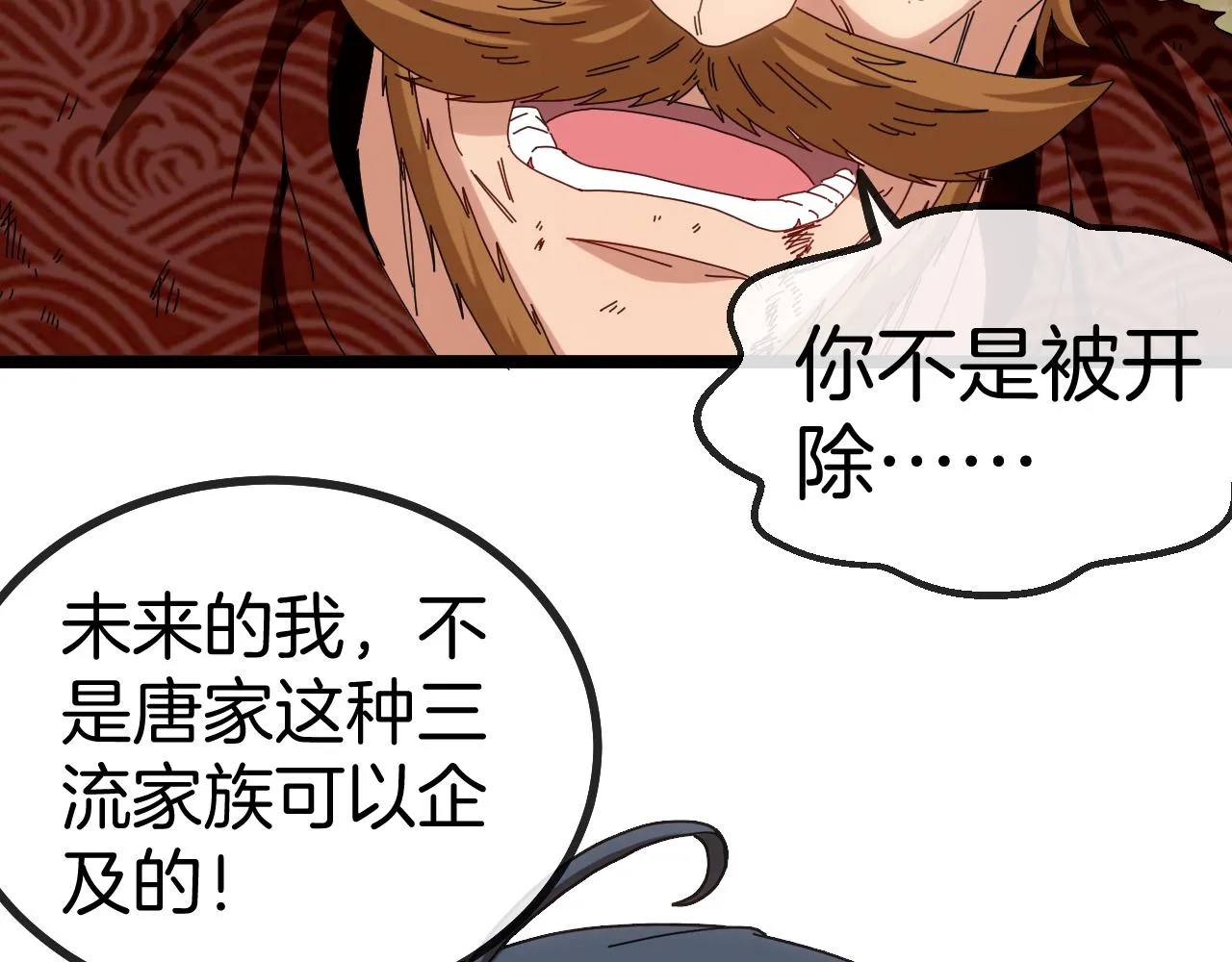 第39话 决战唐门 第134页