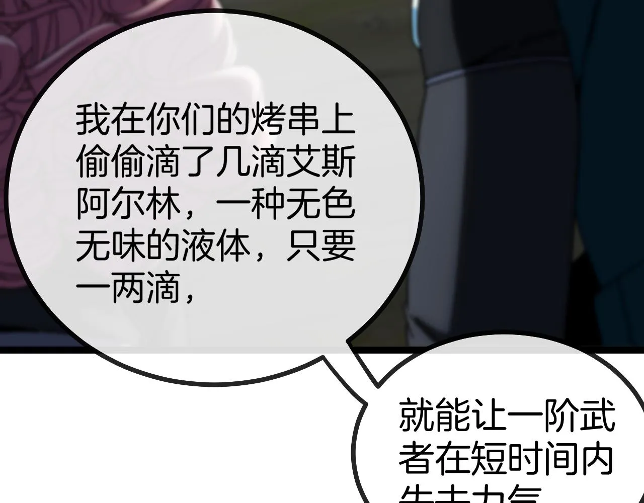 第42话 装死二人组 第31页