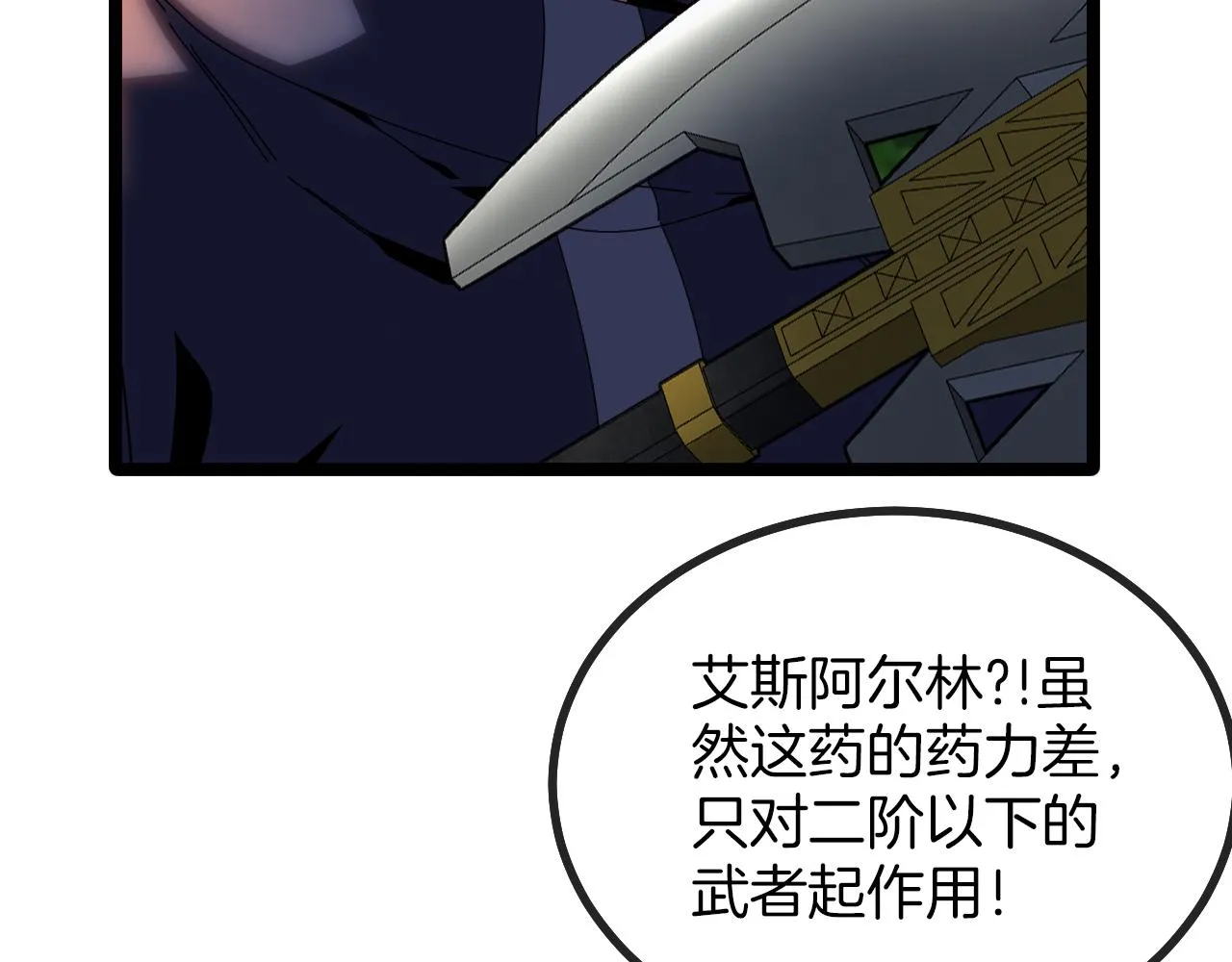 第42话 装死二人组 第33页