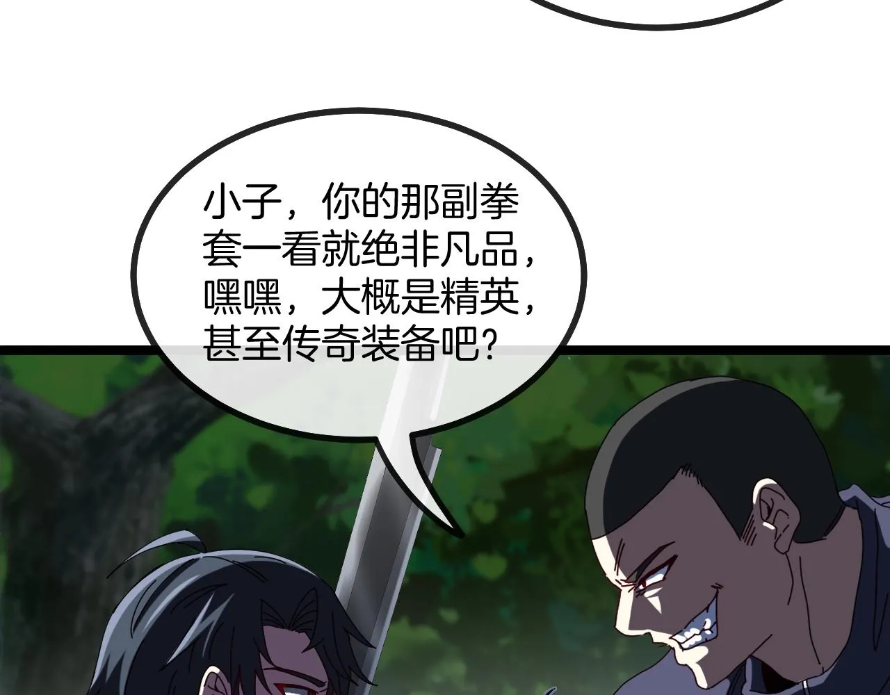第42话 装死二人组 第39页