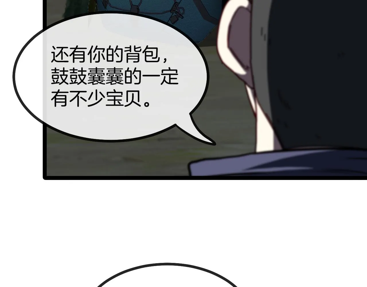 第42话 装死二人组 第42页