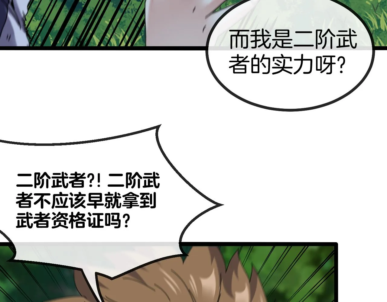 第42话 装死二人组 第95页