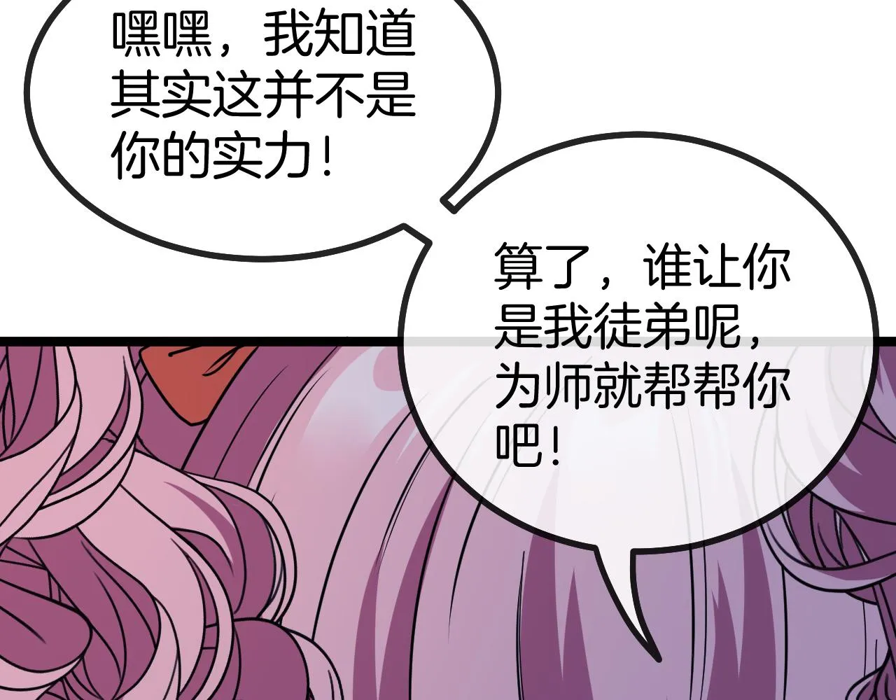 第42话 装死二人组 第109页