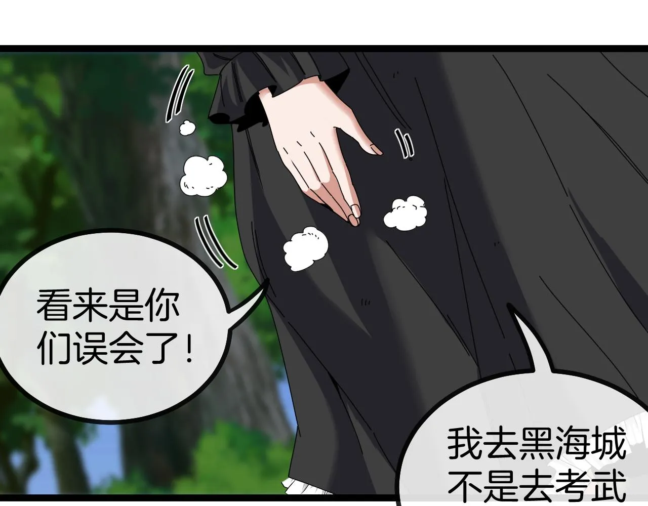 第42话 装死二人组 第112页