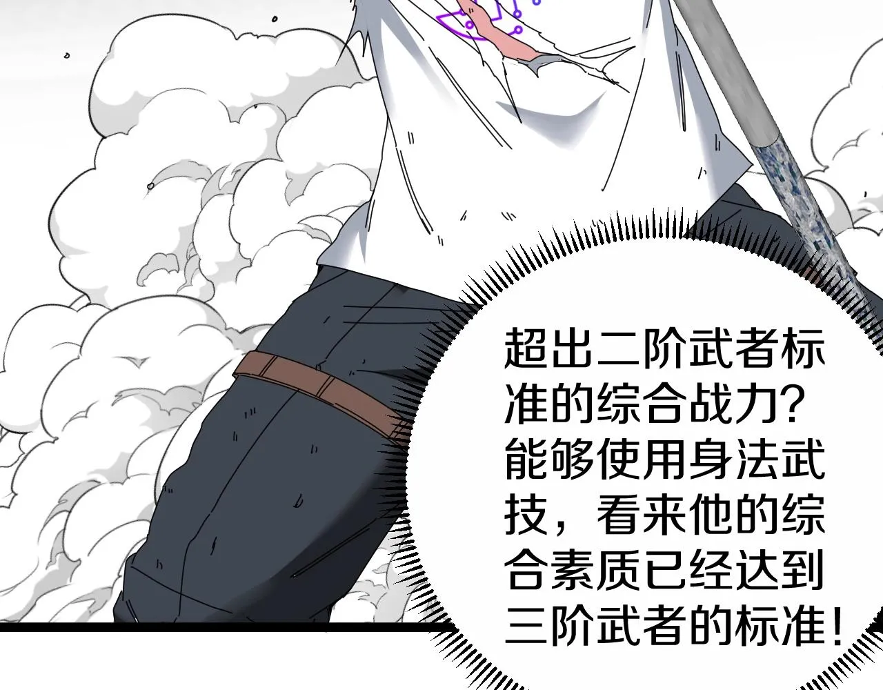 第35话 基因锁 第10页