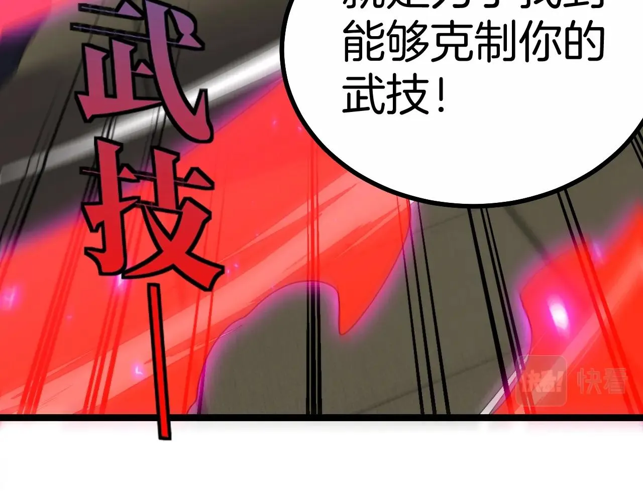 第35话 基因锁 第25页