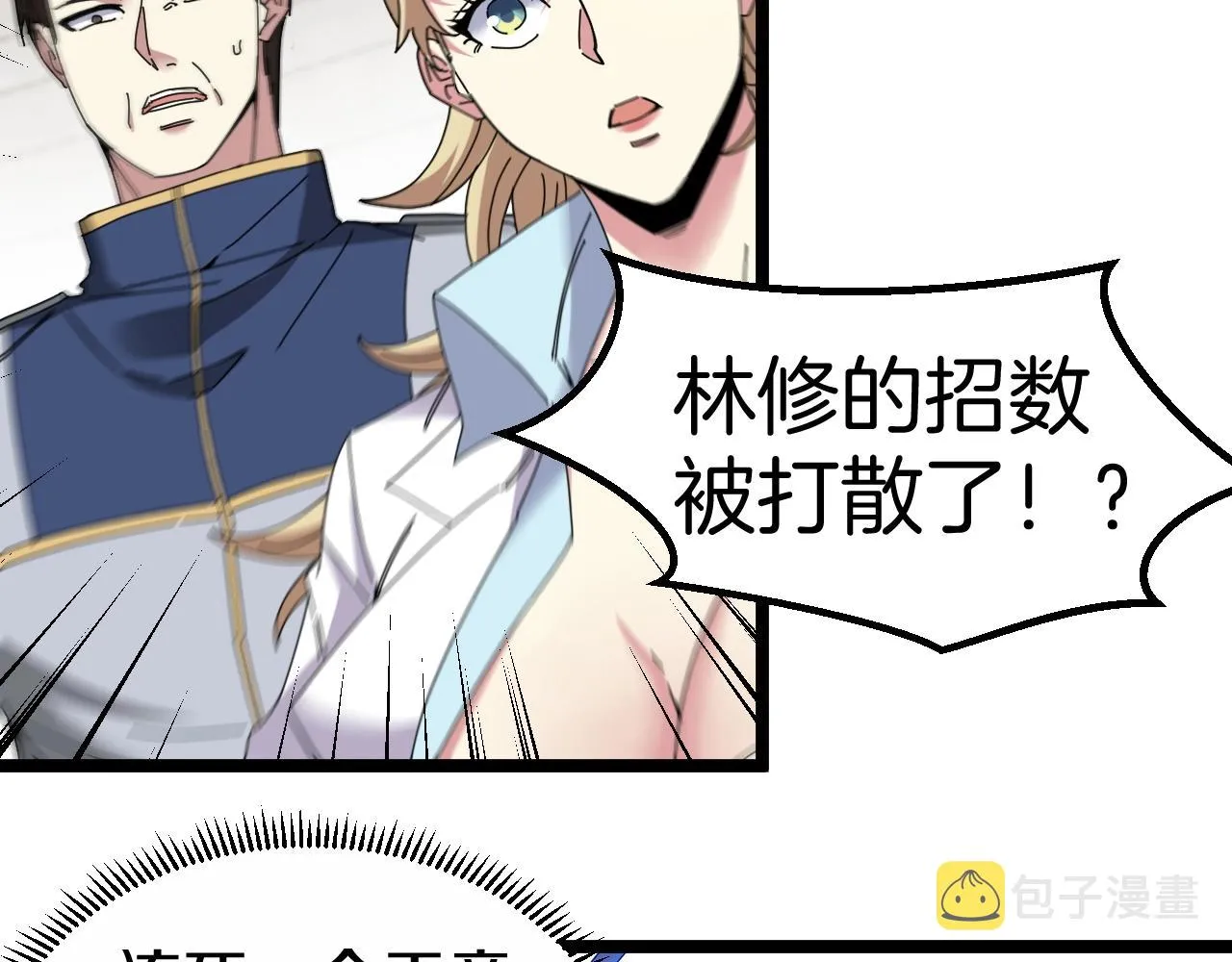 第35话 基因锁 第35页
