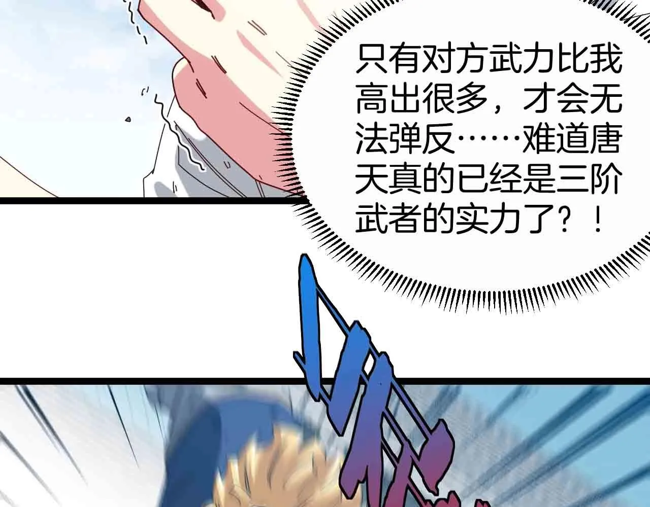 第35话 基因锁 第80页