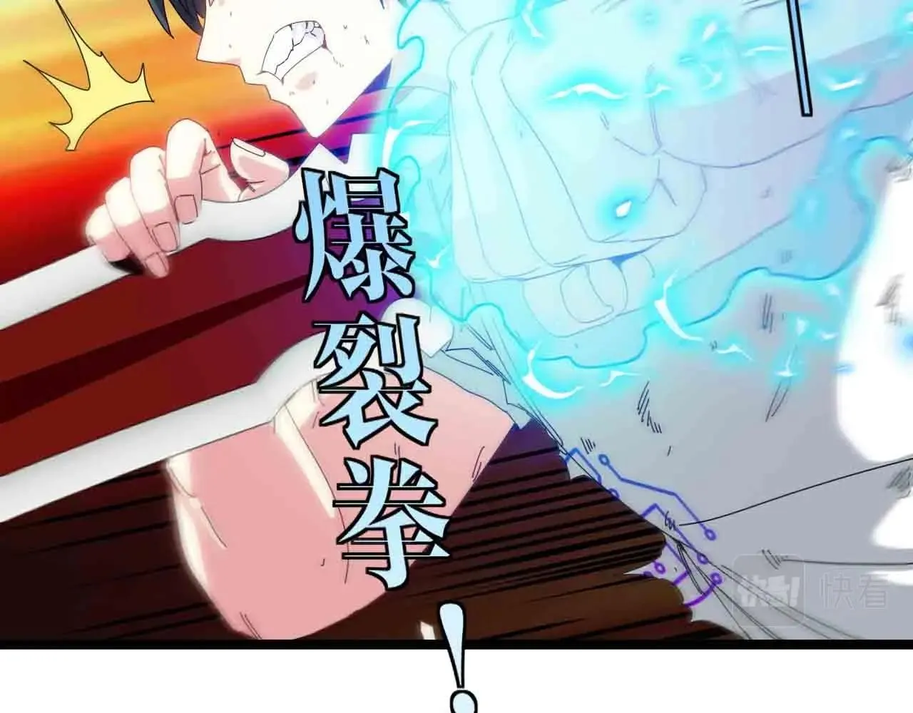 第35话 基因锁 第86页
