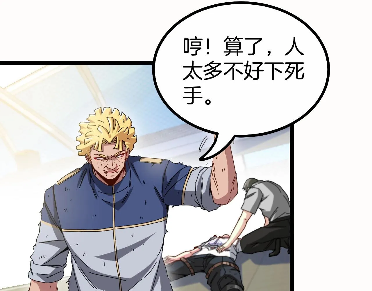 第35话 基因锁 第112页
