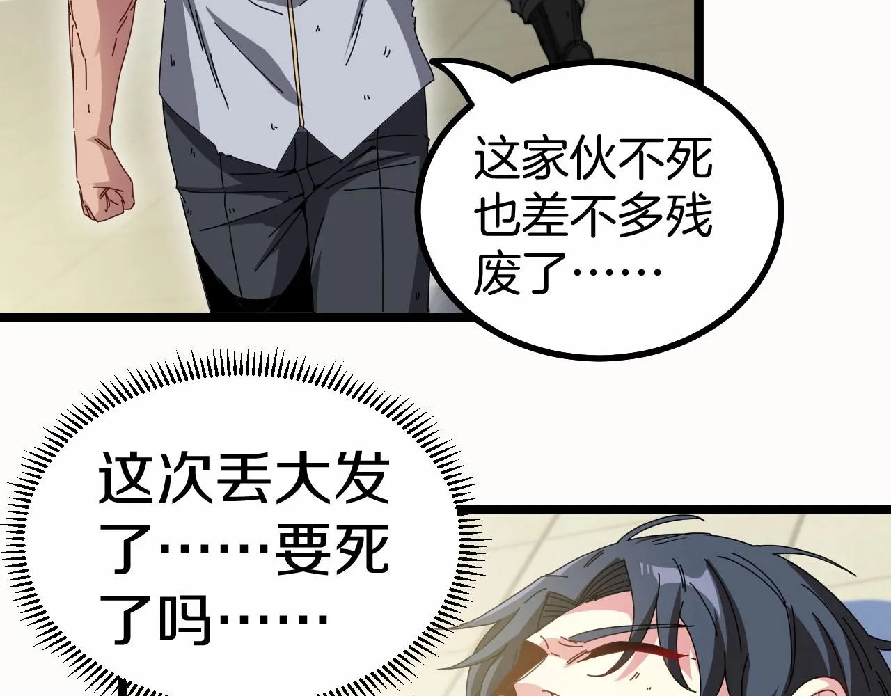 第35话 基因锁 第113页