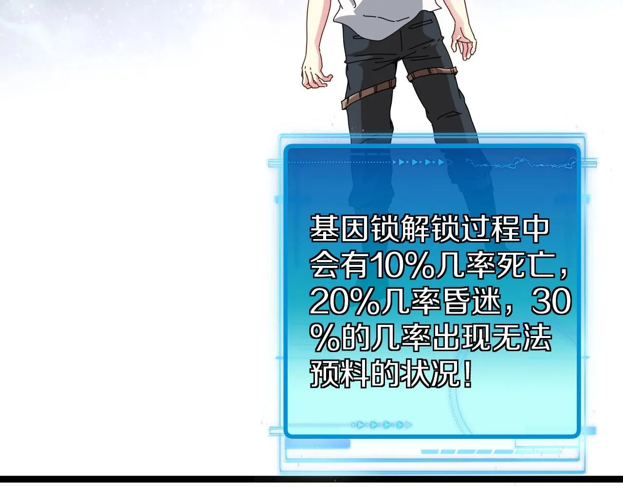 第35话 基因锁 第116页