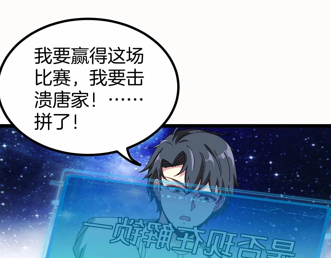 第35话 基因锁 第117页