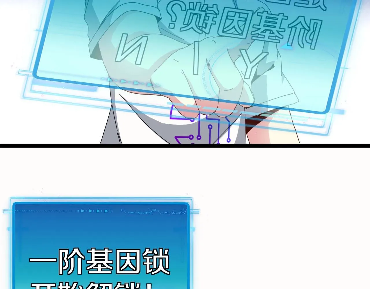 第35话 基因锁 第118页