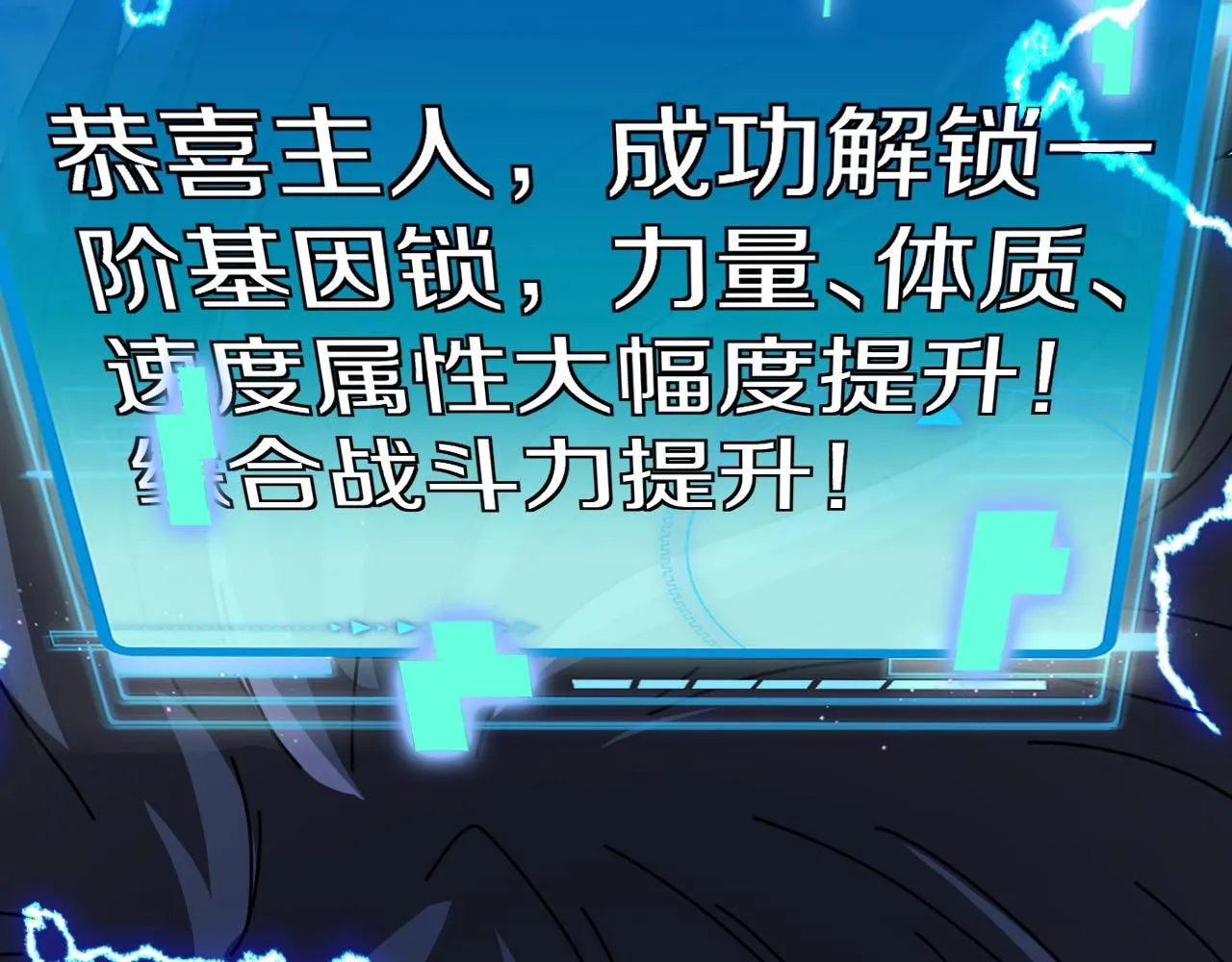 第35话 基因锁 第122页