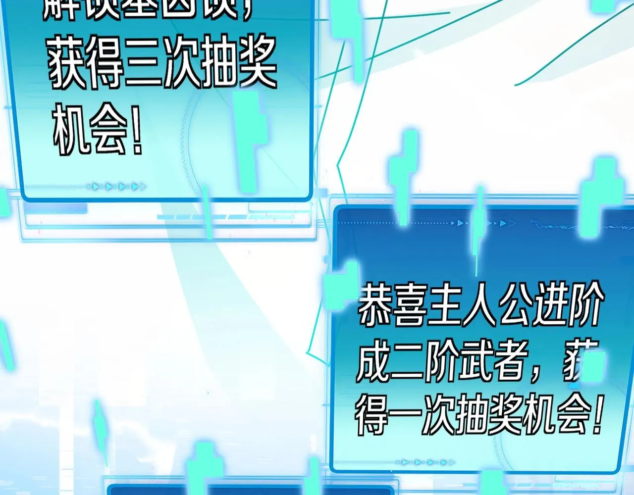 第35话 基因锁 第125页