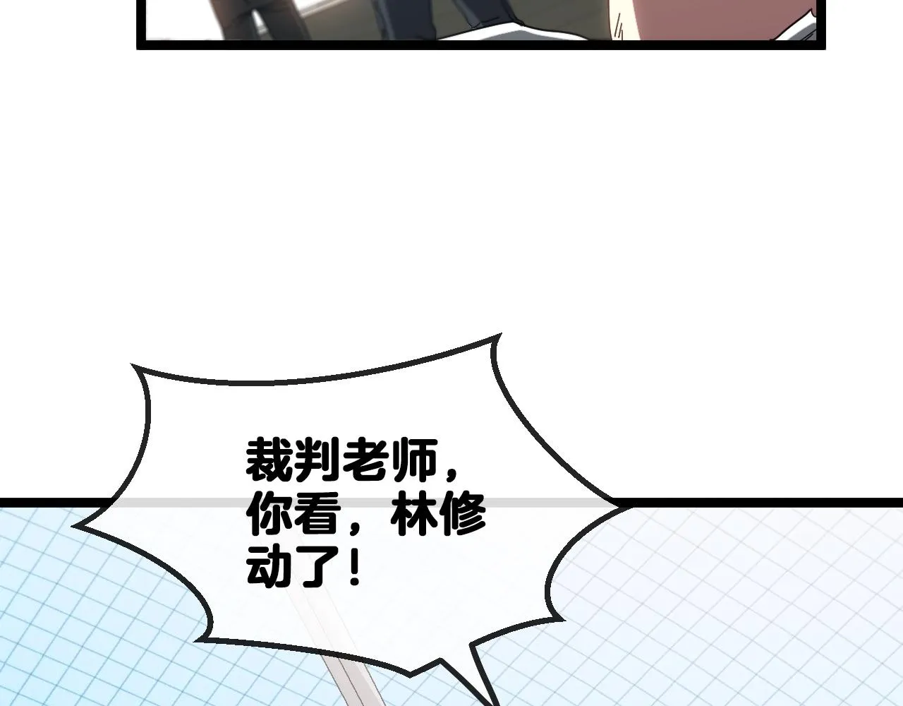 第36话 唐天丧尸化 第9页