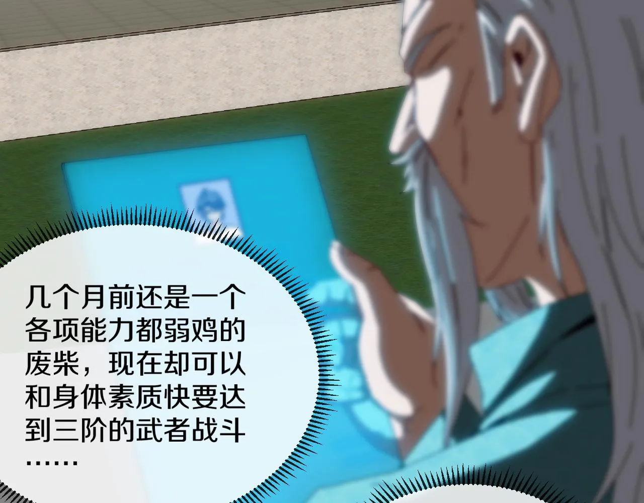 第36话 唐天丧尸化 第17页