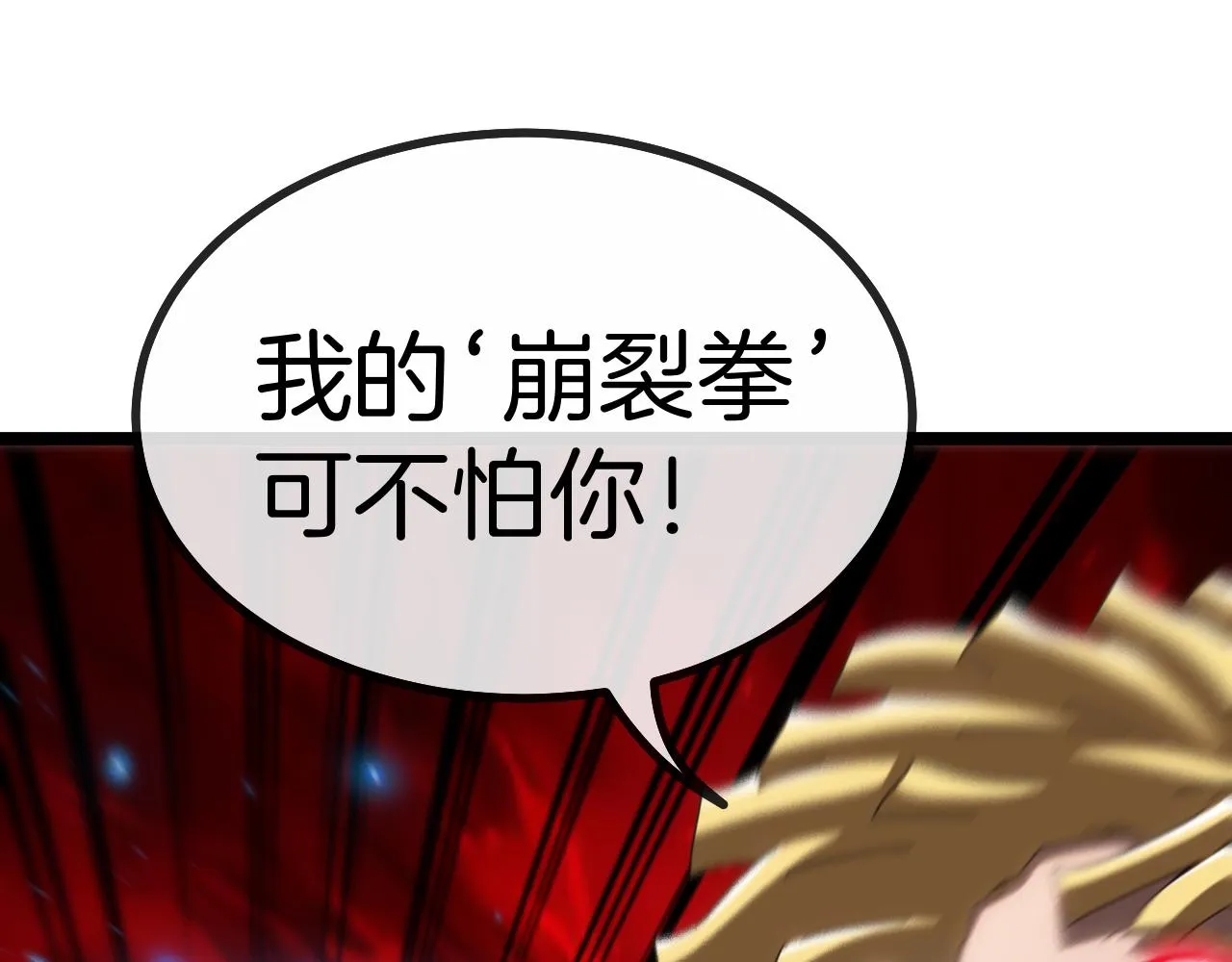 第36话 唐天丧尸化 第25页