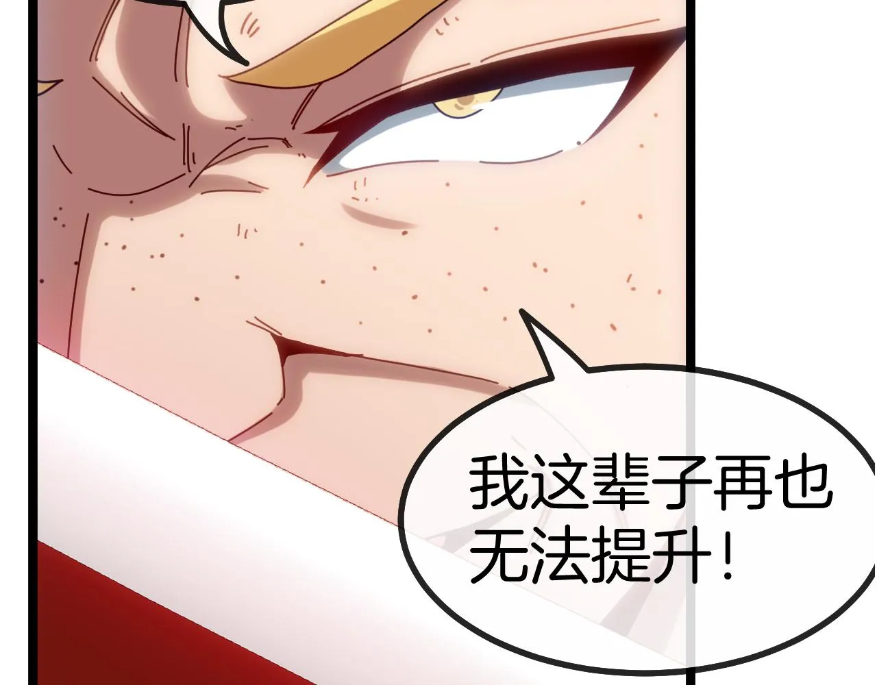 第36话 唐天丧尸化 第43页
