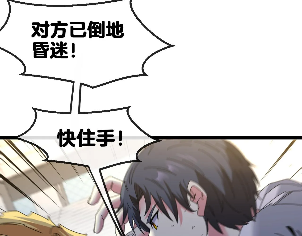 第36话 唐天丧尸化 第72页