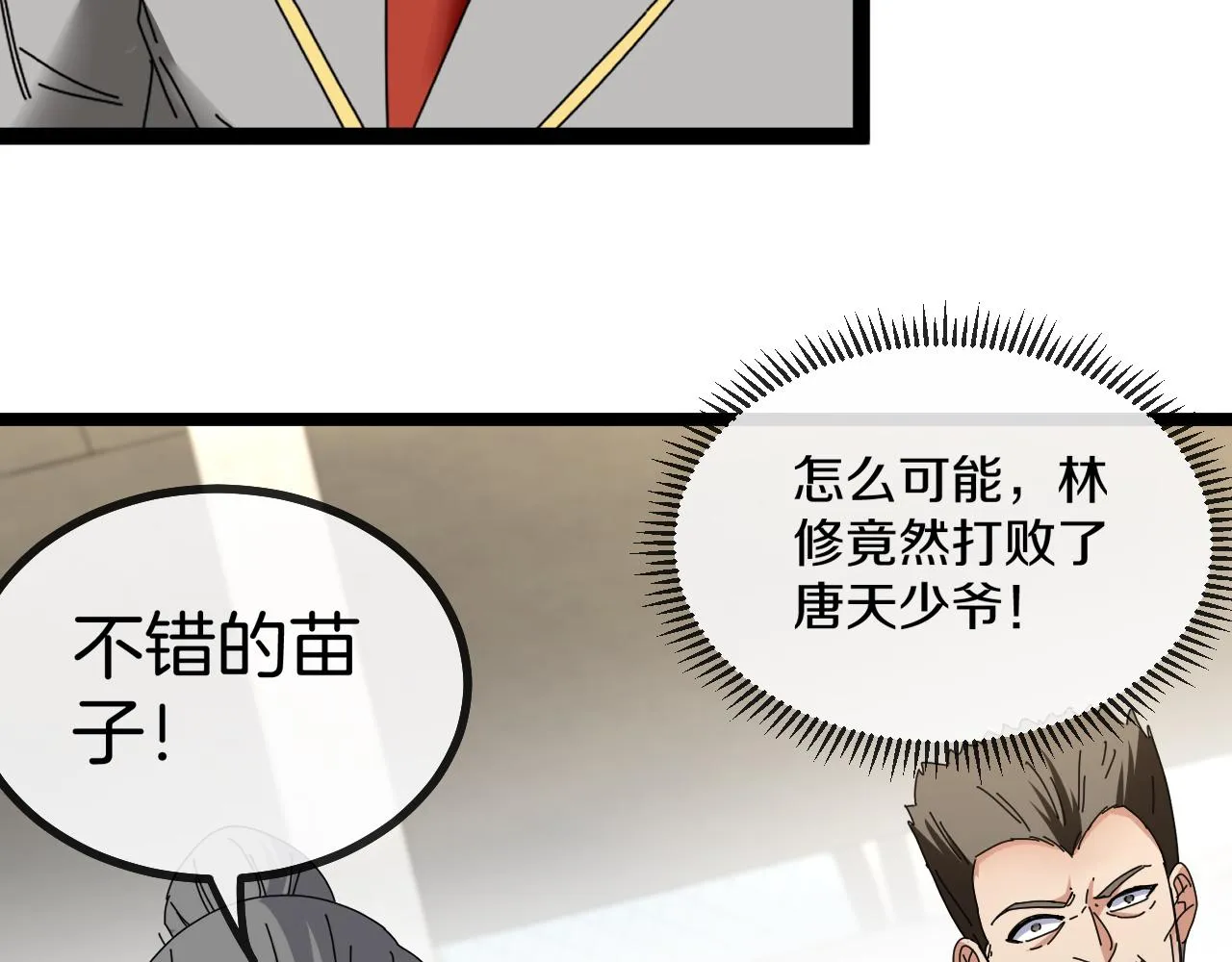 第36话 唐天丧尸化 第82页