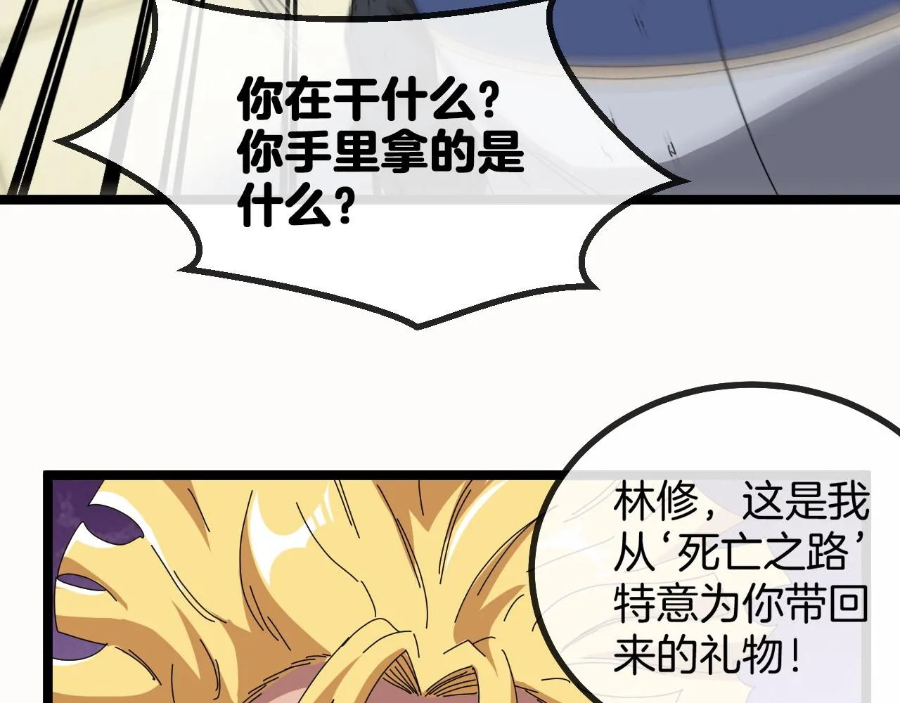 第36话 唐天丧尸化 第93页