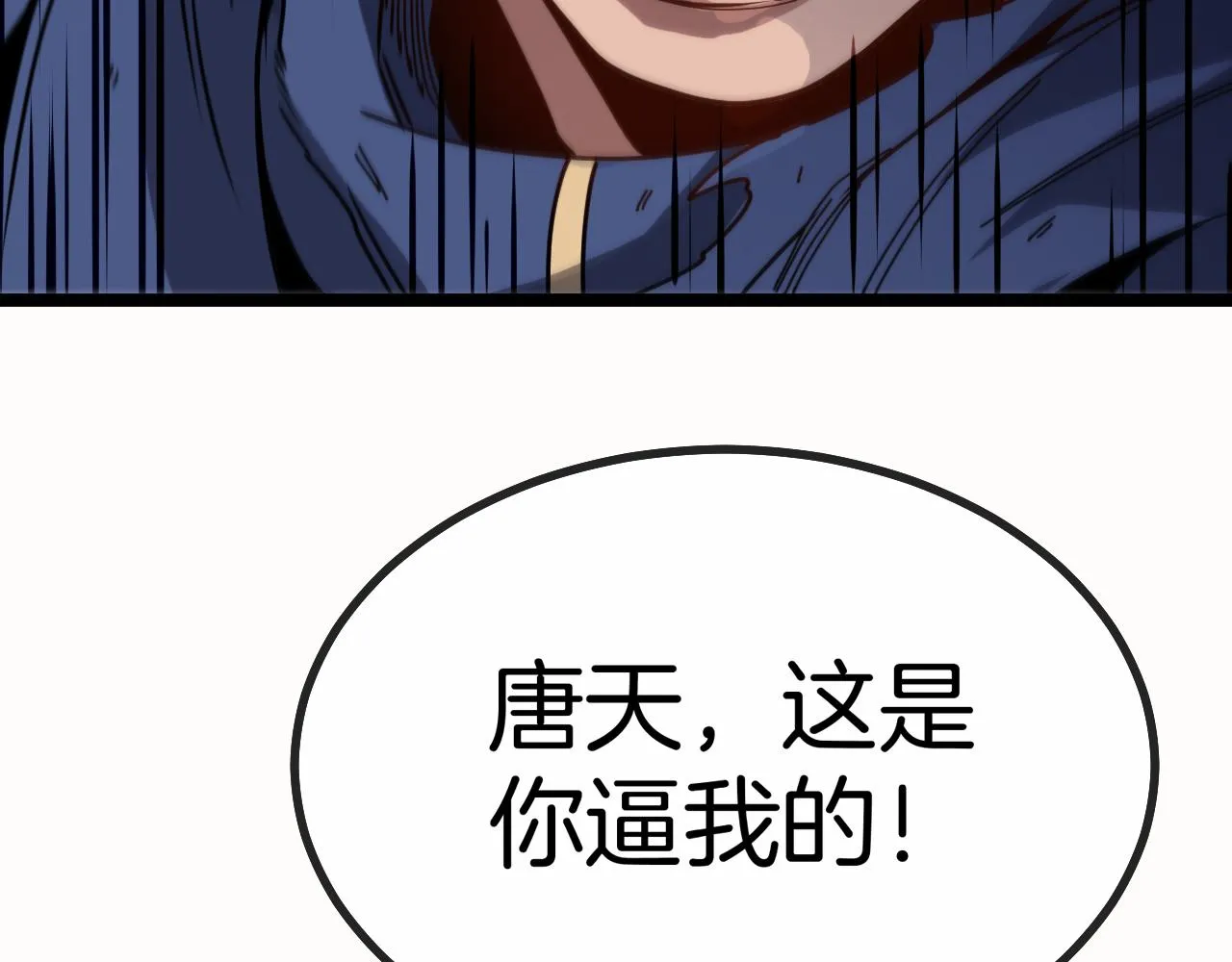 第36话 唐天丧尸化 第100页