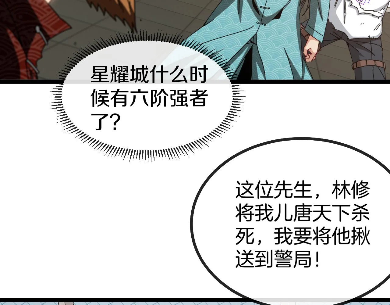 第37话 林修被开除！ 第19页