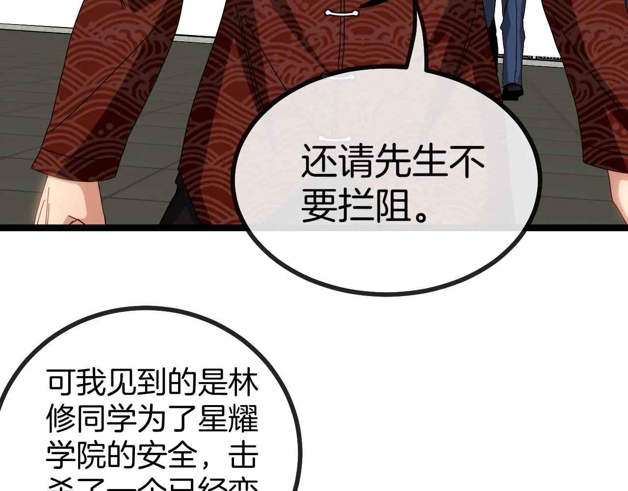 第37话 林修被开除！ 第21页