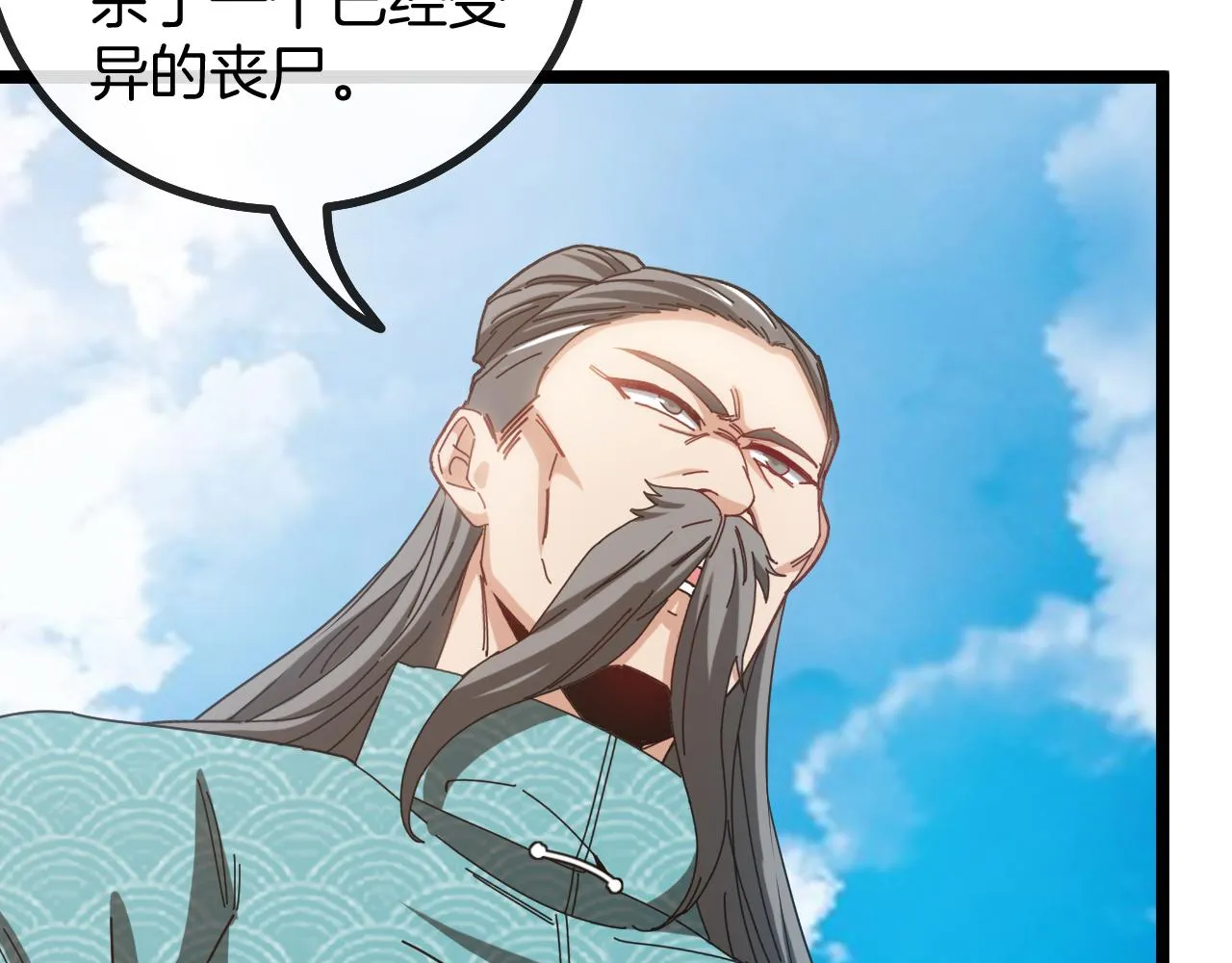 第37话 林修被开除！ 第22页
