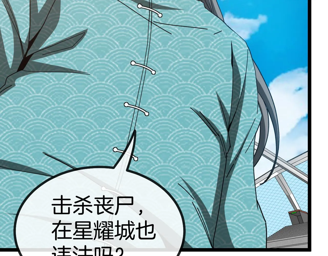 第37话 林修被开除！ 第23页